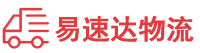 湘西到邵武市物流公司